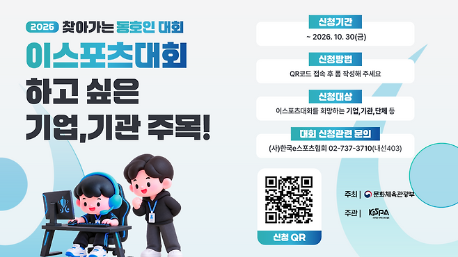 2026 찾아가는 동호인 대회(이미지=협회 제공).