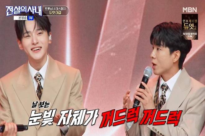 출처:MBN '전설의 사내'