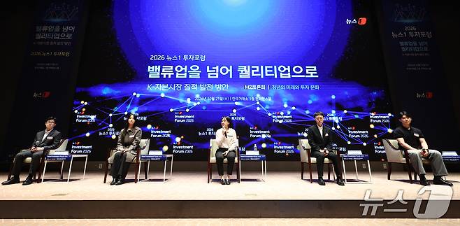 21일 서울 여의도 한국거래소에서 열린 2026 뉴스1 투자포럼(NIF)에서 '청년의 미래와 투자 문화'를 주제로 MZ 토론회가 진행되고 있다. 2026.10.21 ⓒ 뉴스1 최지환 기자