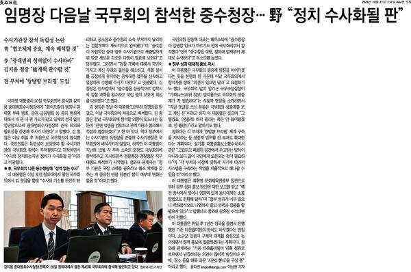 ▲10월21일 동아일보 4면 보도