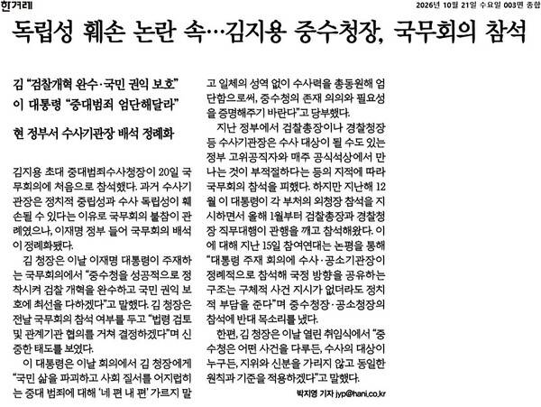 ▲10월21일 한겨레 3면 보도