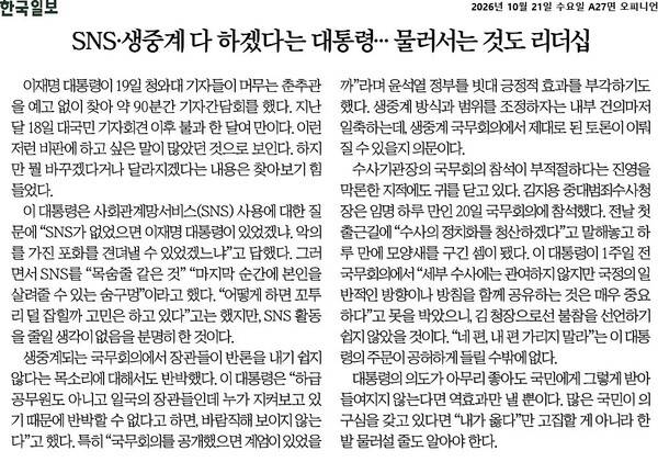 ▲10월21일 한국일보 사설