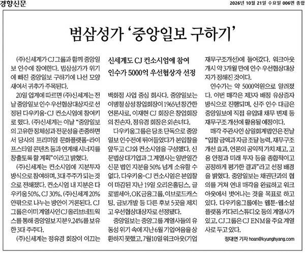 ▲10월21일 경향신문 6면 보도