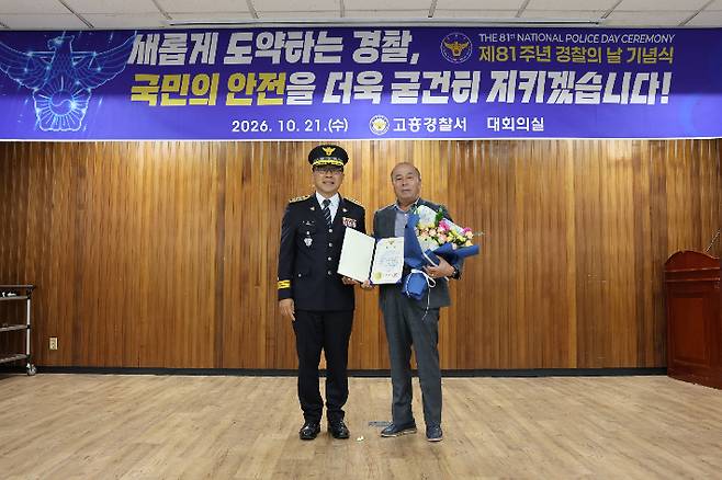 박상년 서장(왼쪽)과 장현호 안보자문협의회장. 고흥경찰서 제공