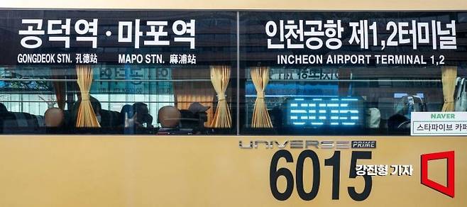 기사 이해를 돕기 위한 공항버스 사진. 강진형 기자