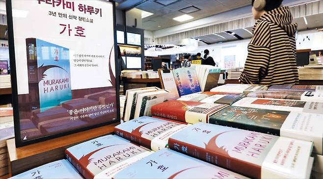 21일 서울 종로구 교보문고 광화문점 등 국내에서 무라카미 하루키의 신작 ‘가호’ 판매가 시작됐다. /임지훈 기자