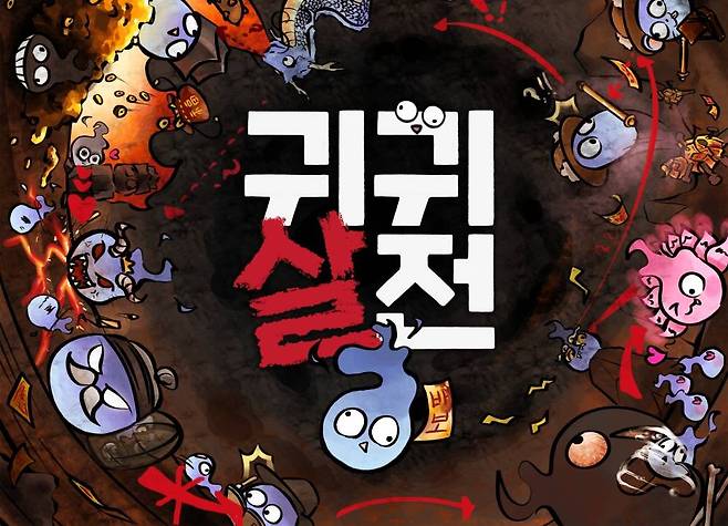 귀귀살전 대표 이미지