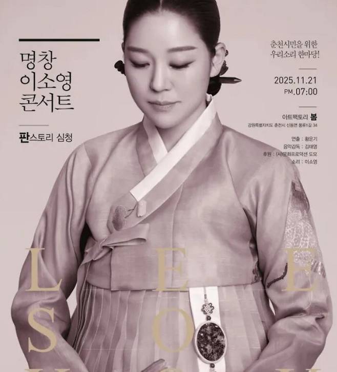 판소리 명창 이소영.
