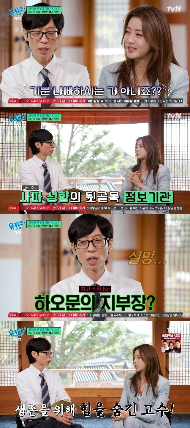 tvN ‘유 퀴즈 온 더 블럭’ 캡처
