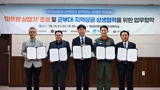 소상공인시장진흥공단이 38전투비행전대, 전국상인연합회, 소상공인연합회, 재향군인회와 '군부대와 지역상권 간 상생협력을 위한 업무협약(MOU)'을 체결했다.(소상공인시장진흥공단 제공)