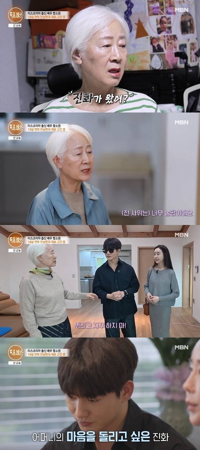 MBN ‘특종세상’ 캡처