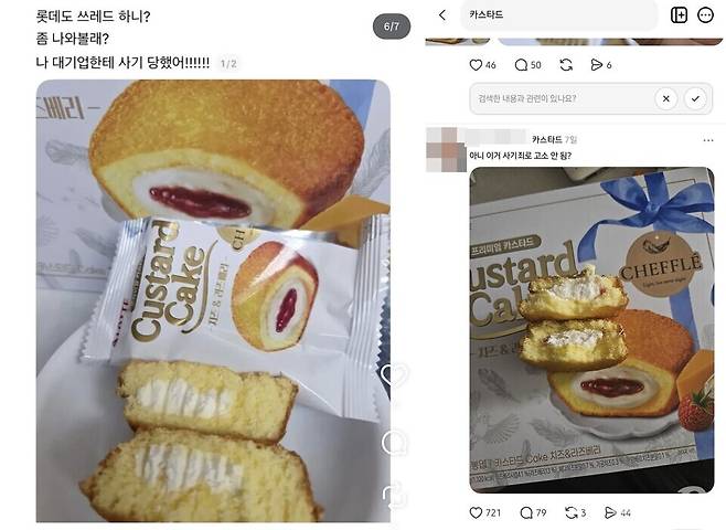 온라인상에서 카스타드 제품의 라즈베리 잼 함량에 대한 게시글이 올라오고 있다. / 사진=쓰레드 캡처