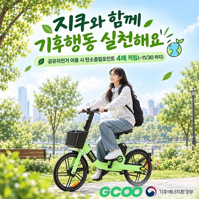 공유자전거 이용 활동 이벤트 안내문