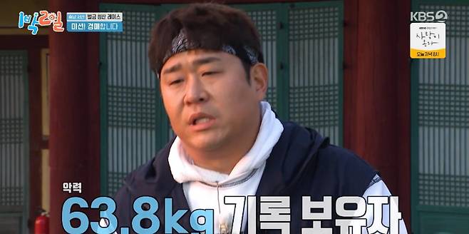출처:KBS2 '1박2일'