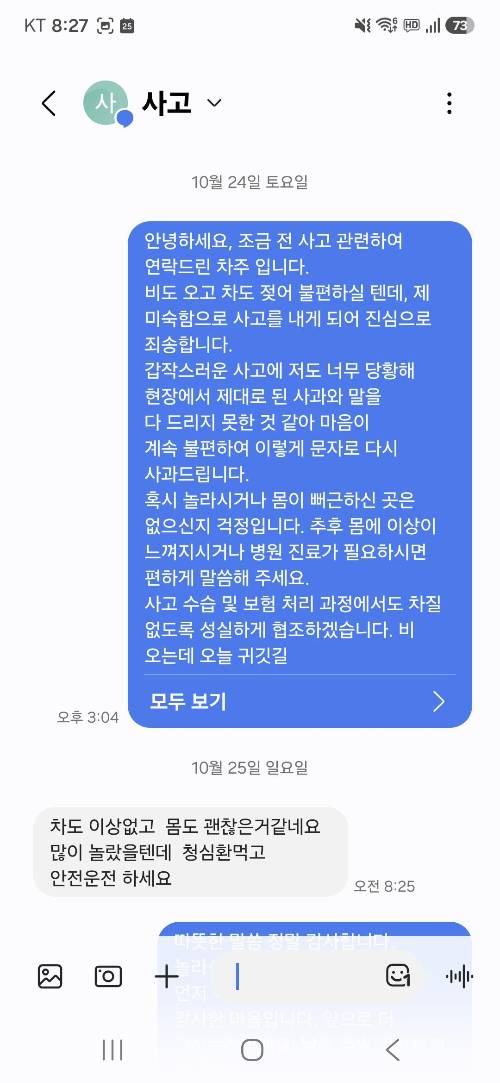빨간불에 정지해있던 뒤에서 박았는데 선처를 받았다는 운전자의 사연이 전해져 감동을 안겼다. /사진=보배드림 캡처