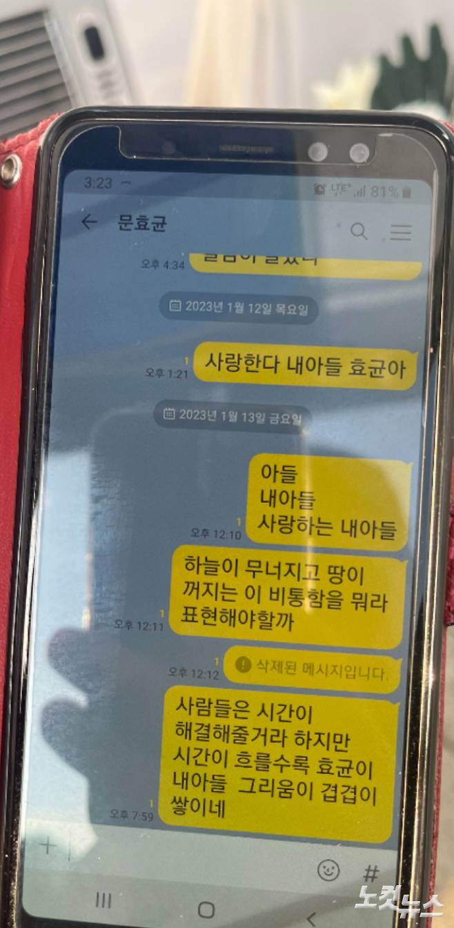 아들의 읽음표시가 사라지지 않은 어머니 카카오톡 메시지. 남승현 기자