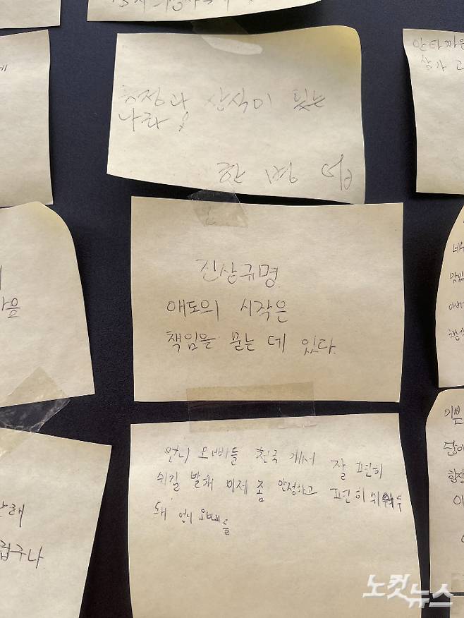 분향소에 붙은 포스트잇. 남승현 기자