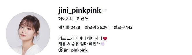 사진=헤이지니 SNS