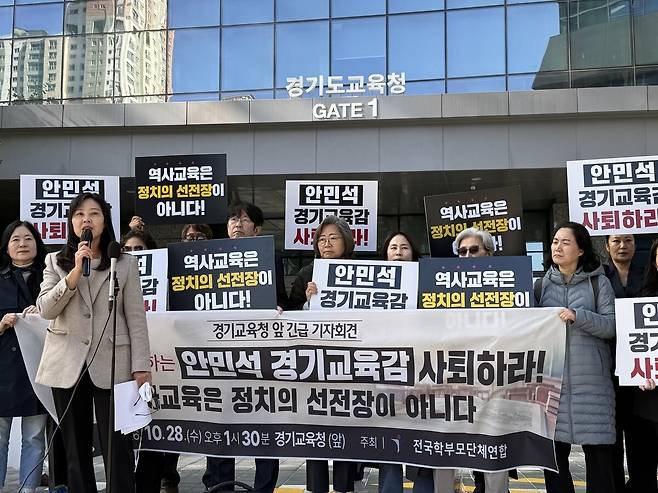 전국학부모단체연합은 이날 오후 경기도교육청 앞에서 기자회견을 열고 "안민석 경기도교육감은 황현필을 공식 강연자로 선정한 경위와 근거, 검증 절차를 즉각 공개하라"고 요구했다./연합뉴스