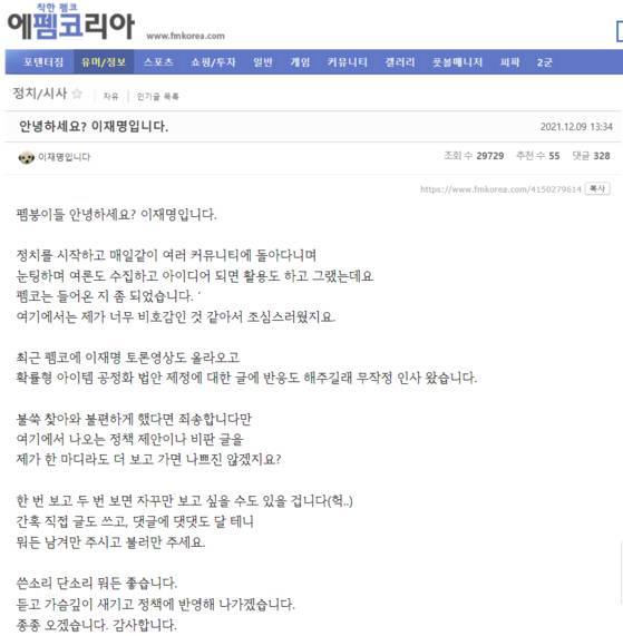 2021년 민주당 대선 후보던 이재명 대통령이 에펨코리아에 게시한 글. ⓒ에펨코리아 캡쳐
