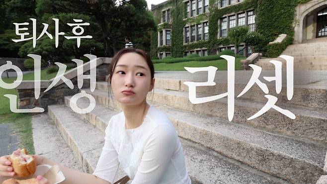 유튜브 ‘채린의 쓰임’ 영상 화면 갈무리