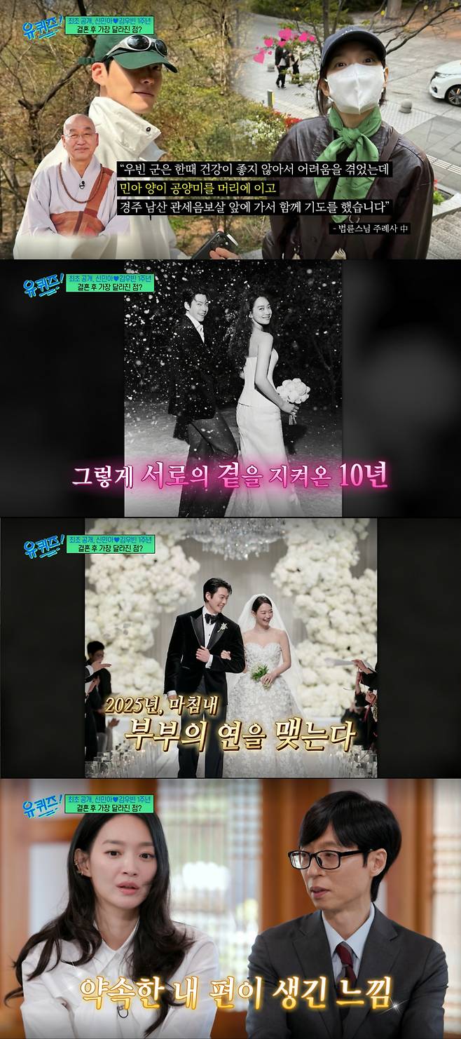 10년 열애 끝에 지난해 결혼한 김우빈과 신민아. /사진=tvN '유 퀴즈 온 더 블럭' 캡처