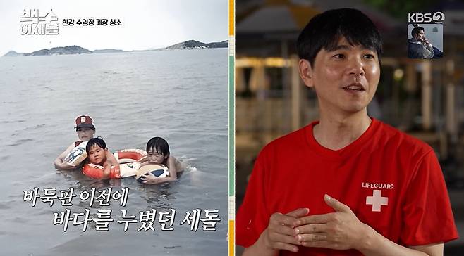 /사진=KBS2 '백수 이세돌'