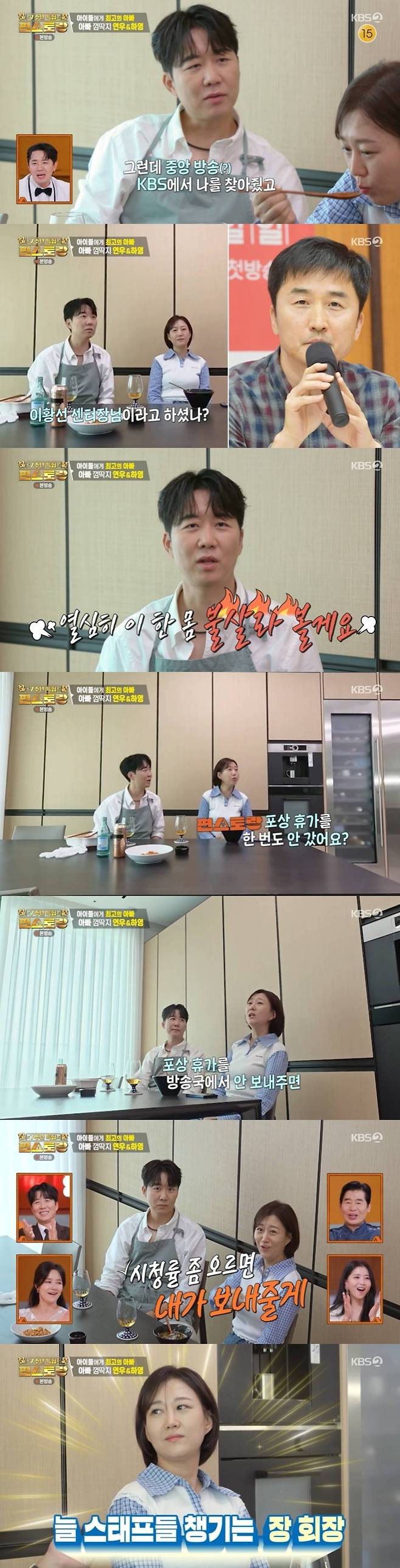 KBS 2TV '편스토랑'