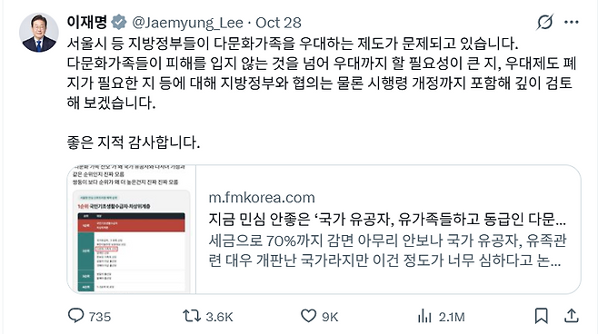 이재명 대통령이 28일 엑스(X)에 온라인 커뮤니티 '에펨코리아' 게시글을 공유한 게시물. X 캡쳐