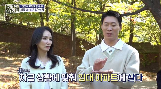 사진=MBC ‘구해줘! 홈즈’ 캡처