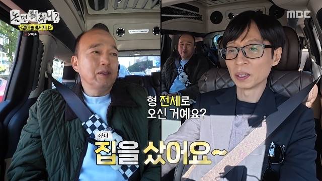 MBC ‘놀면 뭐하니?’ 캡처