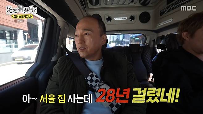 MBC '놀면 뭐하니?'