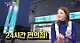 출처: KBS2 <해피투게더 시즌 4>