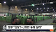 스크린샷(1427).png "김장 1~2주 늦춰 달라"…해남 배추밭 상황은?