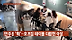 스크린샷(3511).png "이딴 식으로 장사할래?"...외부 음식 제지에 행패 부린 \'진상들\'