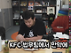 KFC 양념치킨 맛 평가하는 침착맨.jpg