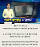 출처: MBC 뉴스데스크 캡쳐